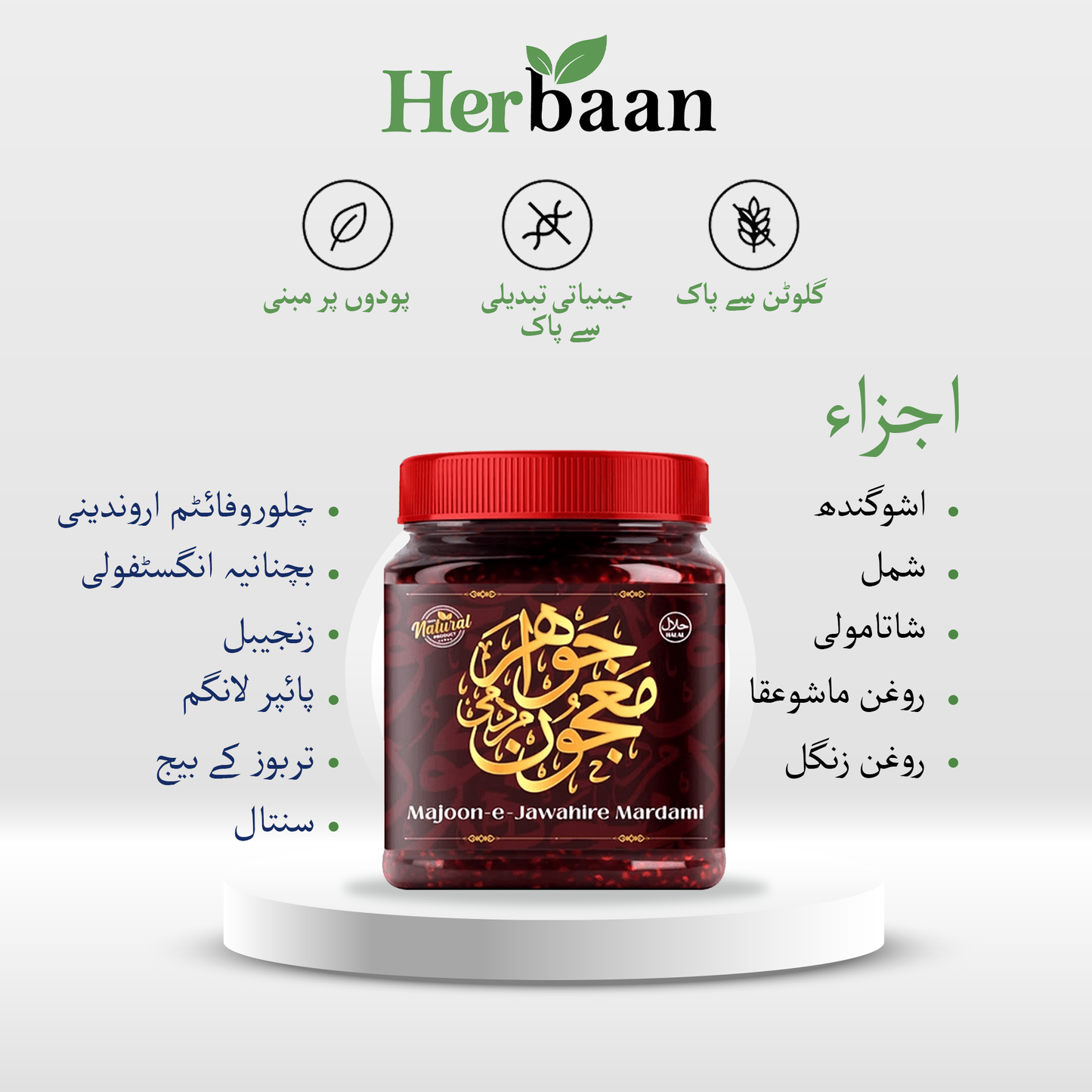 Majoon Jawahir-e-Mardumi - FREE Delivery